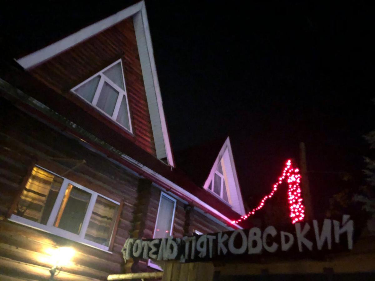 Hotel Piatkovskiy Pilipets Eksteriør bilde